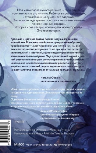 Моя темная королева фото книги 2