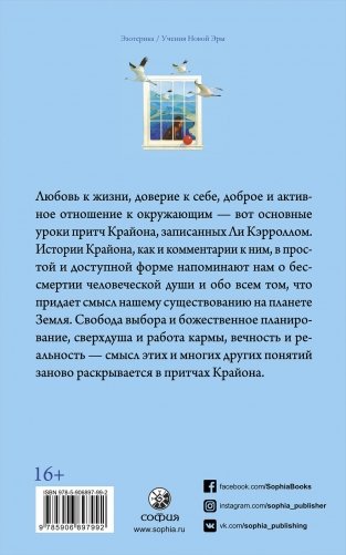 Притчи. Крайон фото книги 2