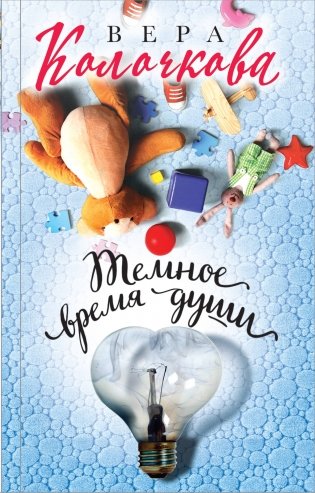 Темное время души фото книги