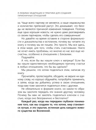 Я любима. Система Алмазный Огранщик: медитации и практики для создания гармоничных отношений фото книги 8