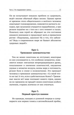 Большая книга психологических практик для избавления от тревоги, паники, ВСД и стресса фото книги 16