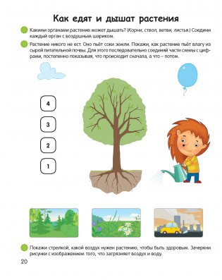 Умней-ка. 5—6 лет. Экологическая мозаика. ГРИФ фото книги 7