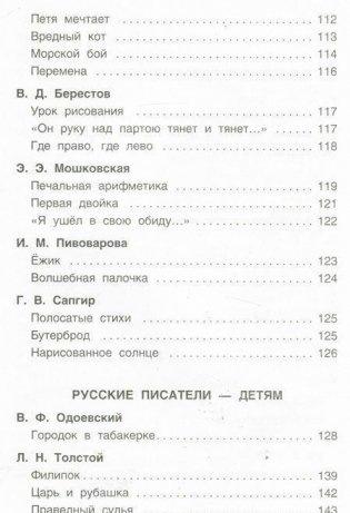 Хрестоматия для начальной школы. 1-4 класс фото книги 5