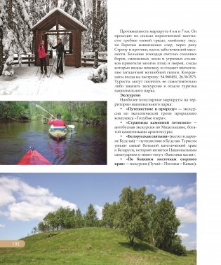 Национальные парки ― жемчужины Беларуси. Нацыянальныя паркі ― жамчужыны Беларусі. National parks ― pearls of Belarus фото книги 11