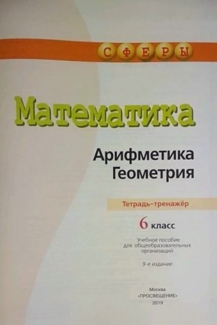 Математика. 6 класс. Тетрадь-тренажёр фото книги 3