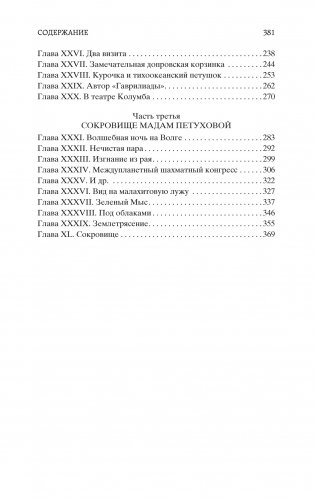 Двенадцать стульев фото книги 3