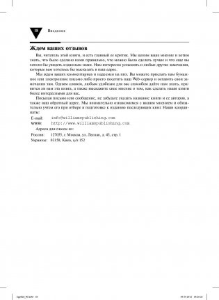 Пользовательские истории: гибкая разработка программного обеспечения фото книги 13