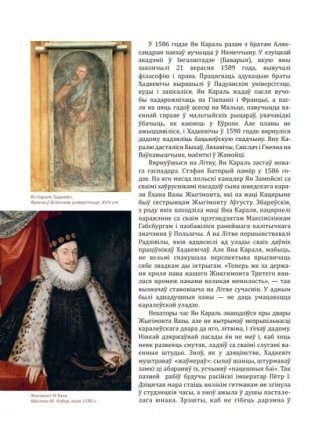 Ян Караль Хадкевіч фото книги 4