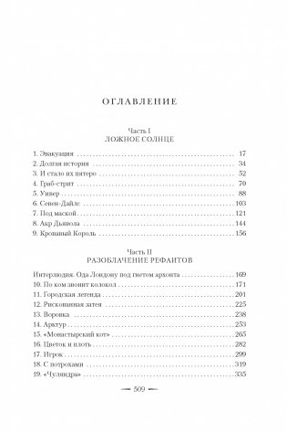 Каста мимов фото книги 2