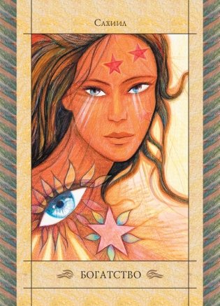 Спросите у ангелов. 42 карты + инструкция фото книги 20