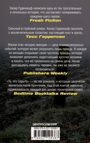 То, что скрыто фото книги 2