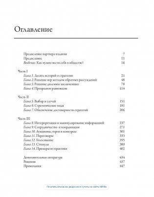 Теория игр. Искусство стратегического мышления в бизнесе и жизни фото книги 2