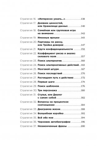 Почему мы так поступаем? 76 стратегий для выявления наших истинных ценностей, убеждений и целей Шильд фото книги 3