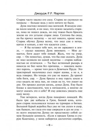 Рыцарь Семи Королевств фото книги 5