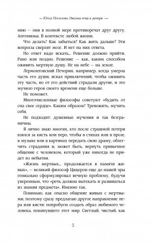 Юлия Началова. Письма отца к дочери фото книги 7