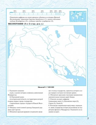 Контурные карты. История Древнего мира. 5 класс фото книги 2