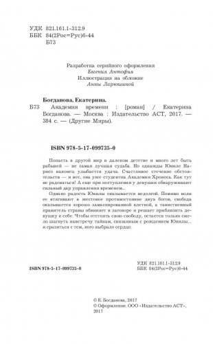 Академия времени фото книги 5