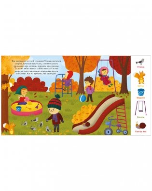 Найди и покажи, малыш. Режим дня фото книги 11