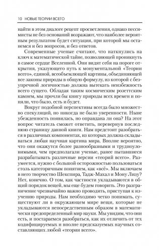 Новые теории всего фото книги 10