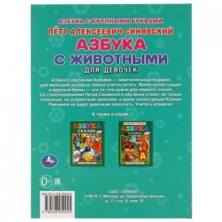 Азбука с животными для девочек фото книги 5