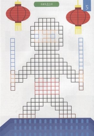 Рисуем по клеточкам. Для мальчиков фото книги 5