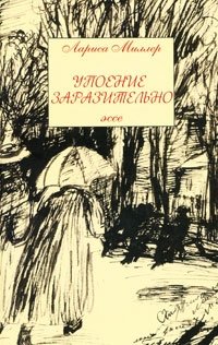 Упоение заразительно фото книги
