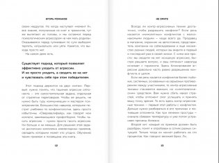 Не орите на меня! 8 способов ухода от психологической агрессии фото книги 5