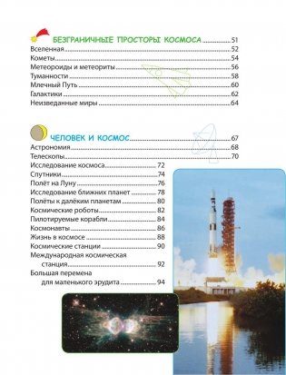 Космос. Энциклопедия фото книги 5