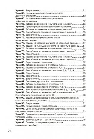 Устный счет. Методическое пособие. 1 класс фото книги 3