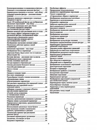 Как рисовать комические персонажи фото книги 3