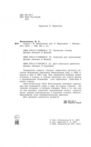 Чучело фото книги 3