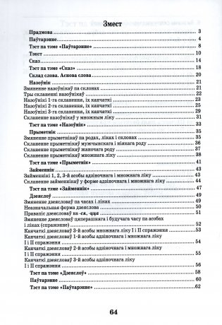 Беларуская мова. 4 клас. Практыкум фото книги 6