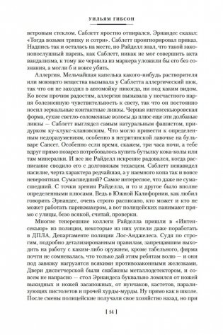 Виртуальный свет. Идору. Все вечеринки завтрашнего дня фото книги 15
