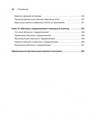 Грокаем алгоритмы искусcтвенного интеллекта фото книги 5