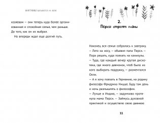 Мактавиш вырывается на волю фото книги 3