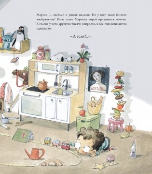 А если меня съест кит? фото книги 3