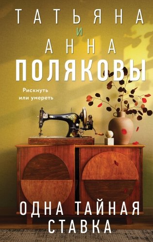 Одна тайная ставка фото книги