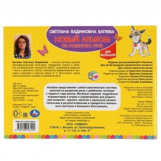 Интерактивный альбом по развитию речи фото книги 6