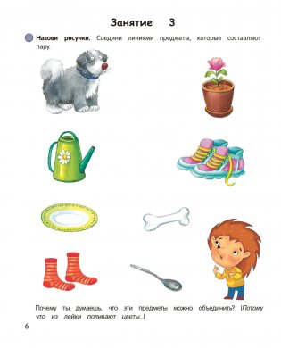 Умней-ка. 4—5 лет. Развитие речи фото книги 7