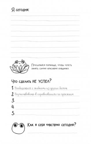 Творческий блокнот с жабками фото книги 3