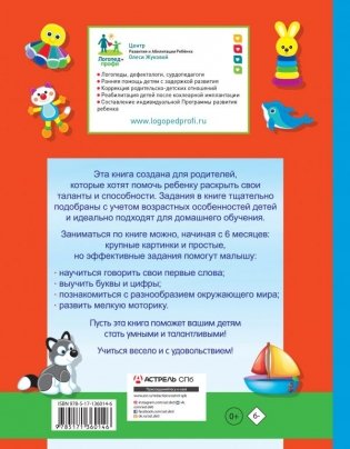 Моя первая книга. От 6 месяцев до 3 лет фото книги 2
