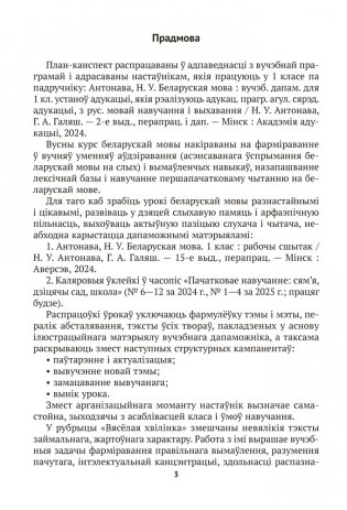 Беларуская мова. План-канспект урокаў. 1 клас фото книги 3