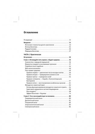 Здоровье человека в нездоровом мире фото книги 2