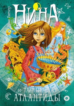 Нина. Сборный комплект в футляре из 7 книг фото книги 5