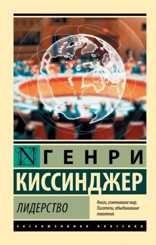 Лидерство фото книги