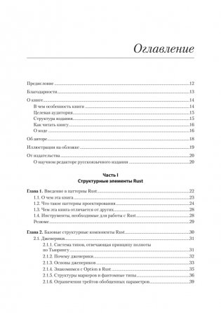 Паттерны проектирования Rust фото книги 2