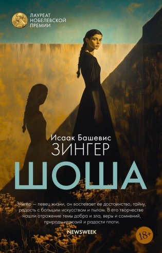 Шоша фото книги