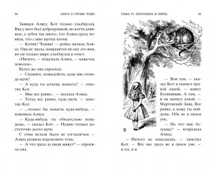 Алиса в Стране Чудес. Алиса в Зазеркалье фото книги 5