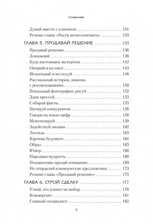 Монополия на клиента фото книги 4