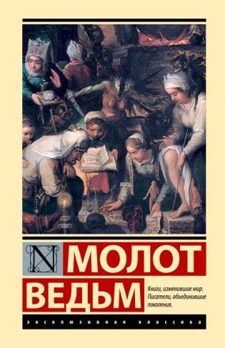 Молот ведьм фото книги